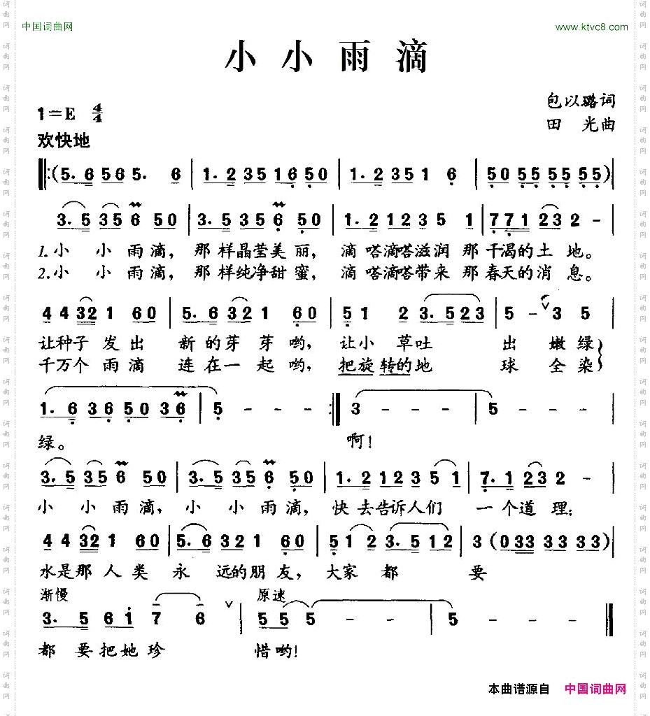 小小雨滴