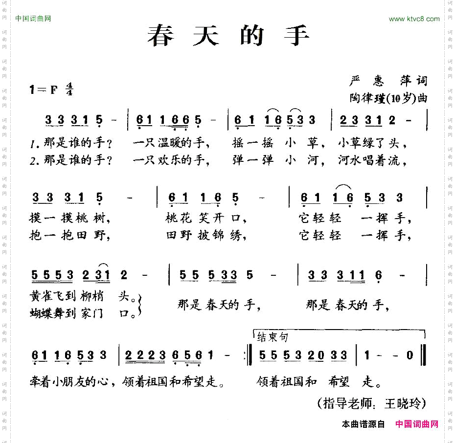 春天的手严惠萍词陶律瑾10岁曲