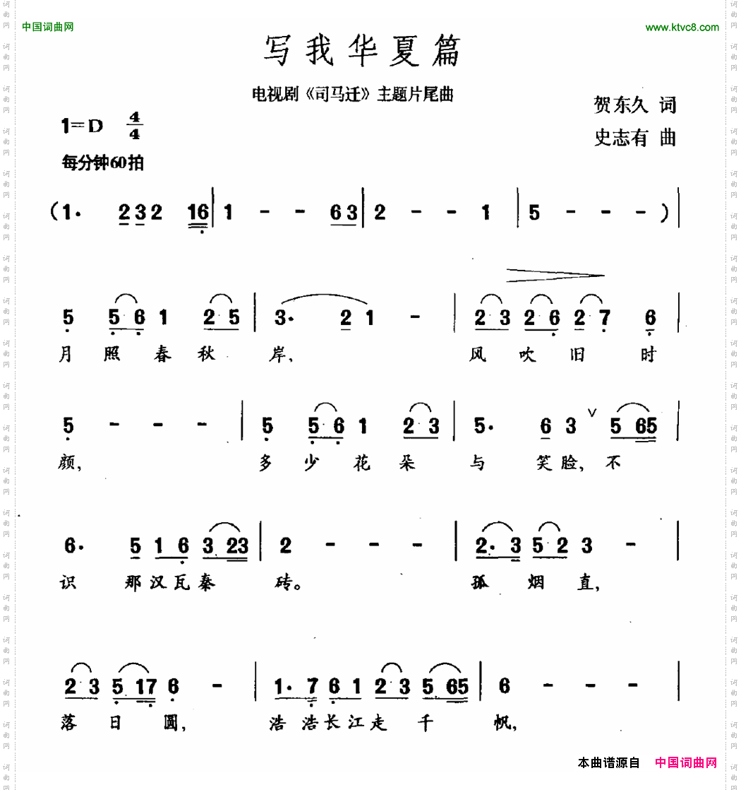 写我华夏篇电视剧《司马迁》片尾曲