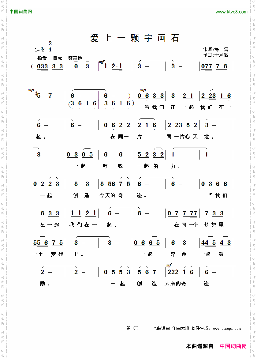 爱上一颗宇画石海雷词于凤瀛曲_爱上一颗宇画石海雷词 于凤瀛曲