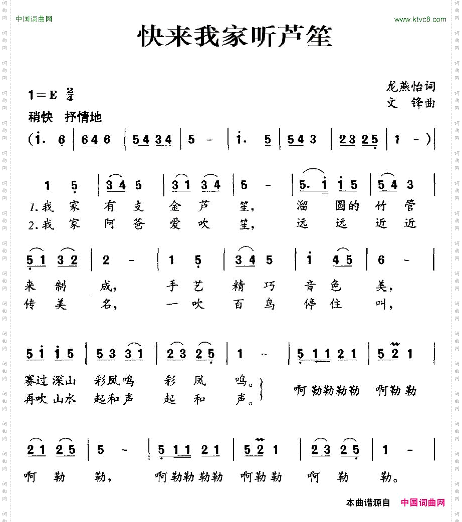 快来我家听芦笙