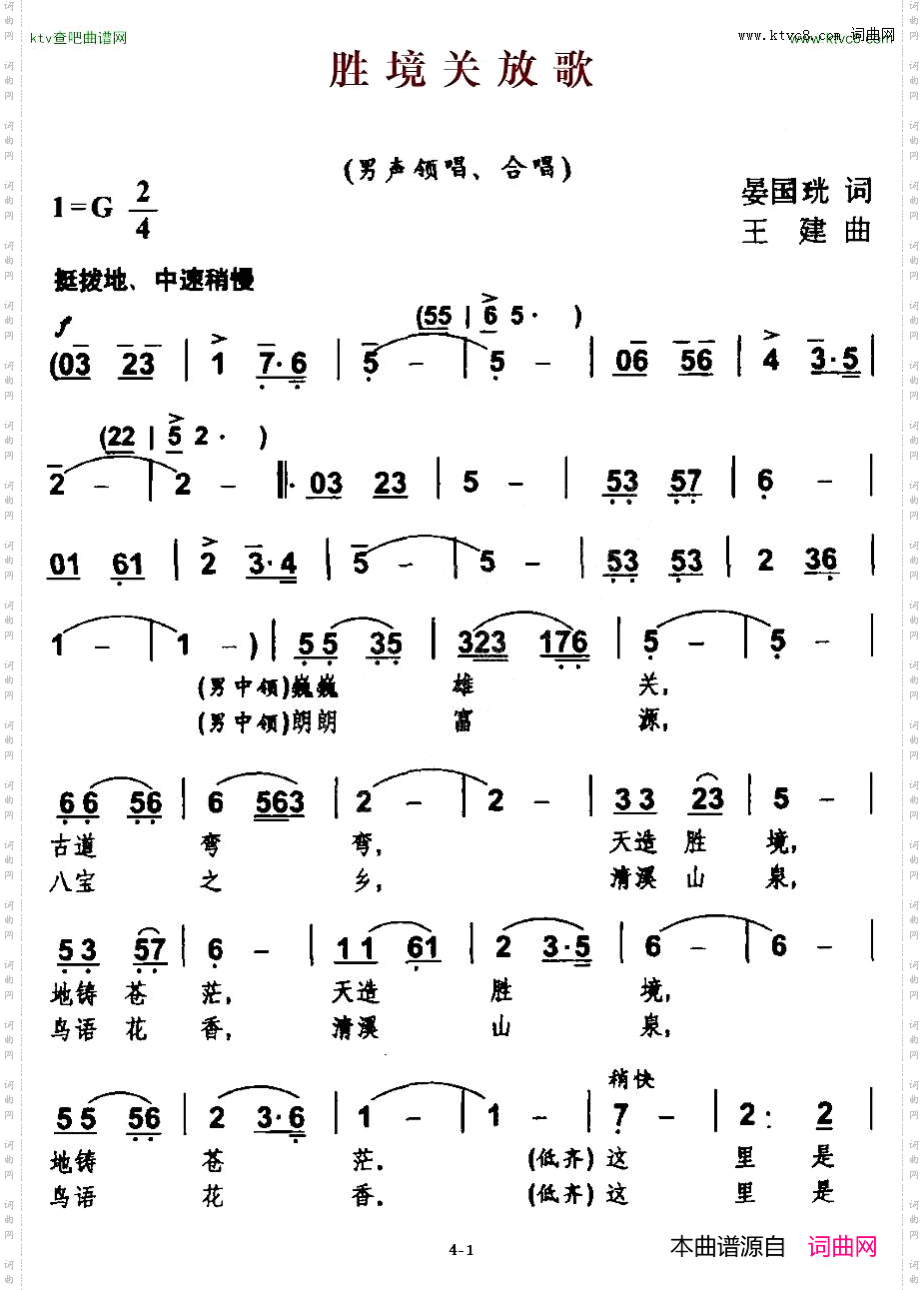 胜境关放歌