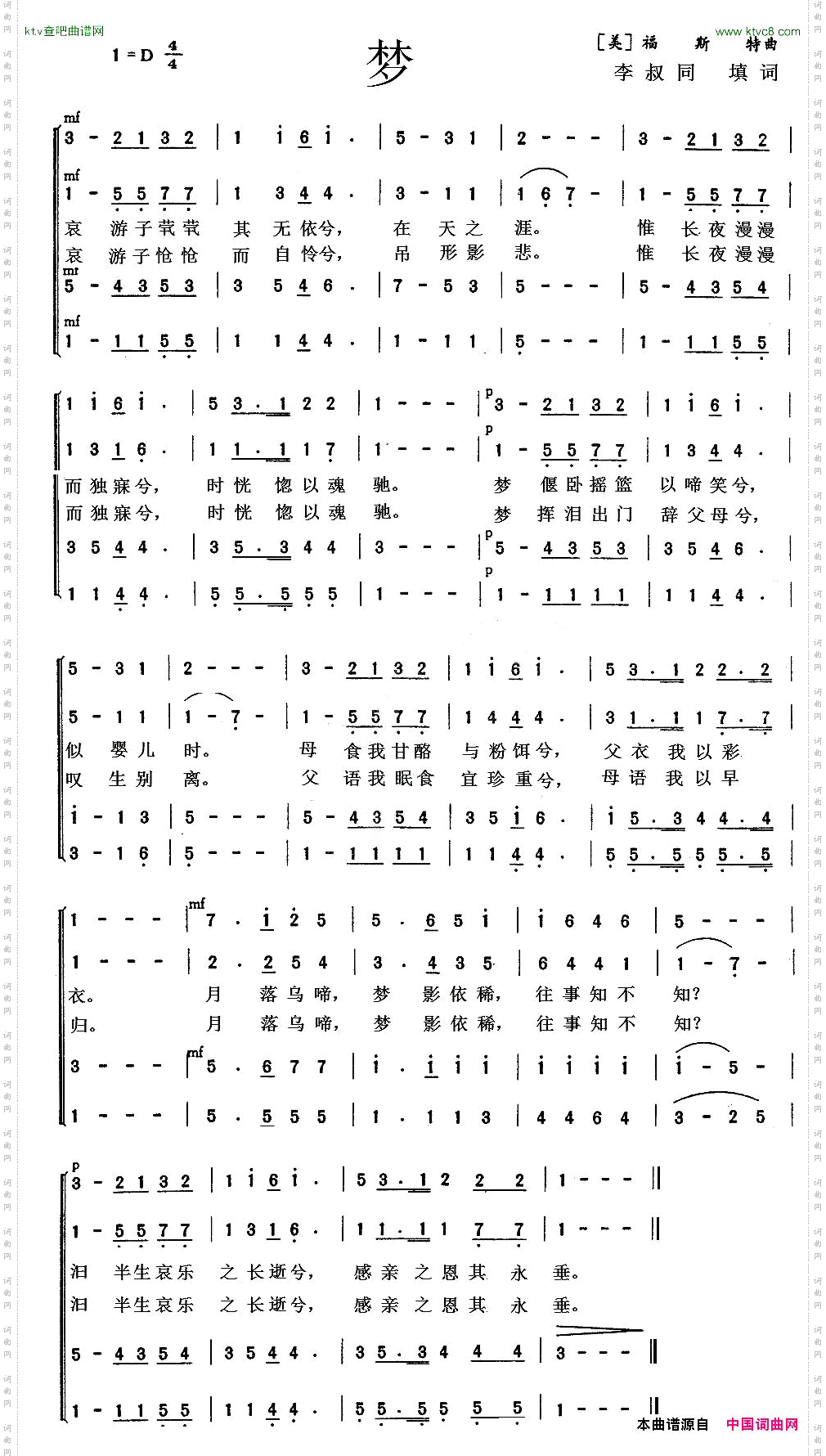 梦李叔同词[美]福斯特曲
