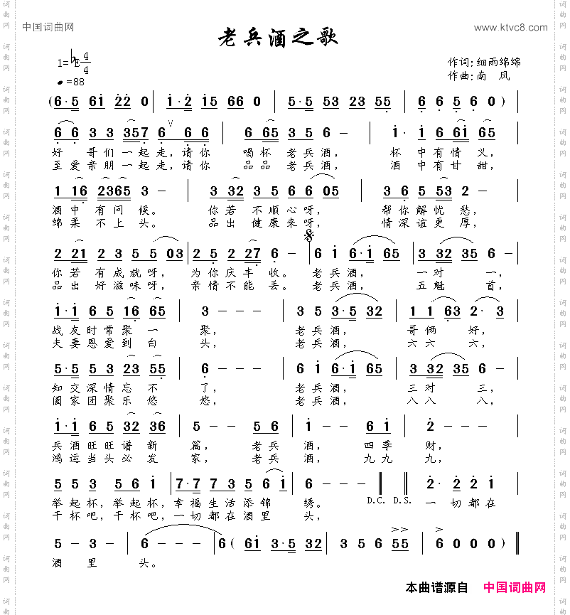 老兵酒之歌