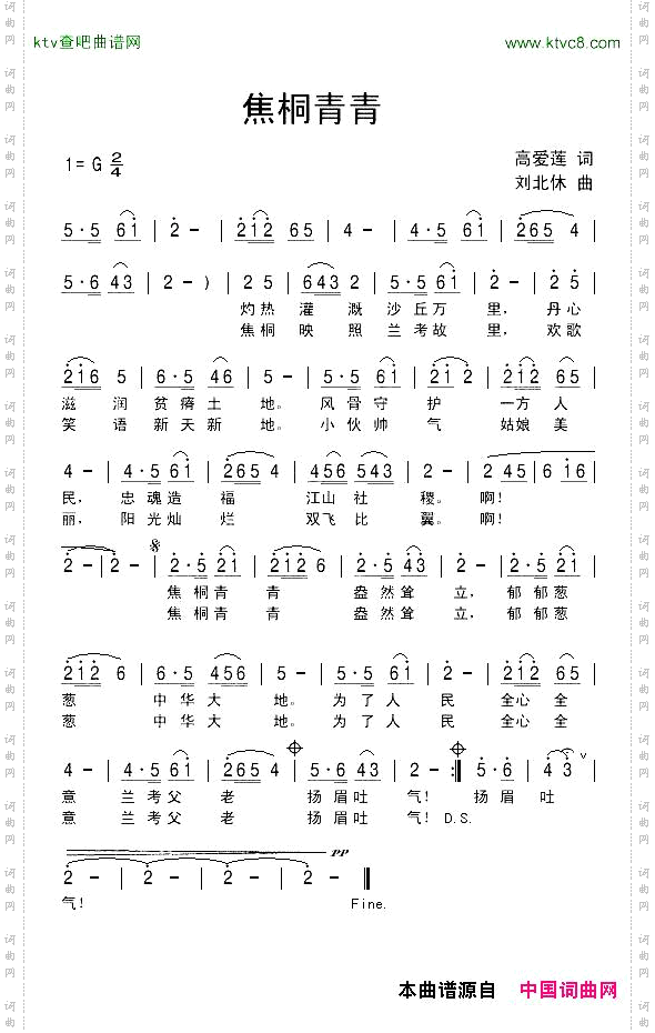 焦桐青青