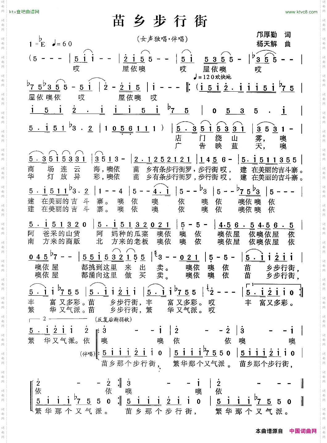 苗乡步行街