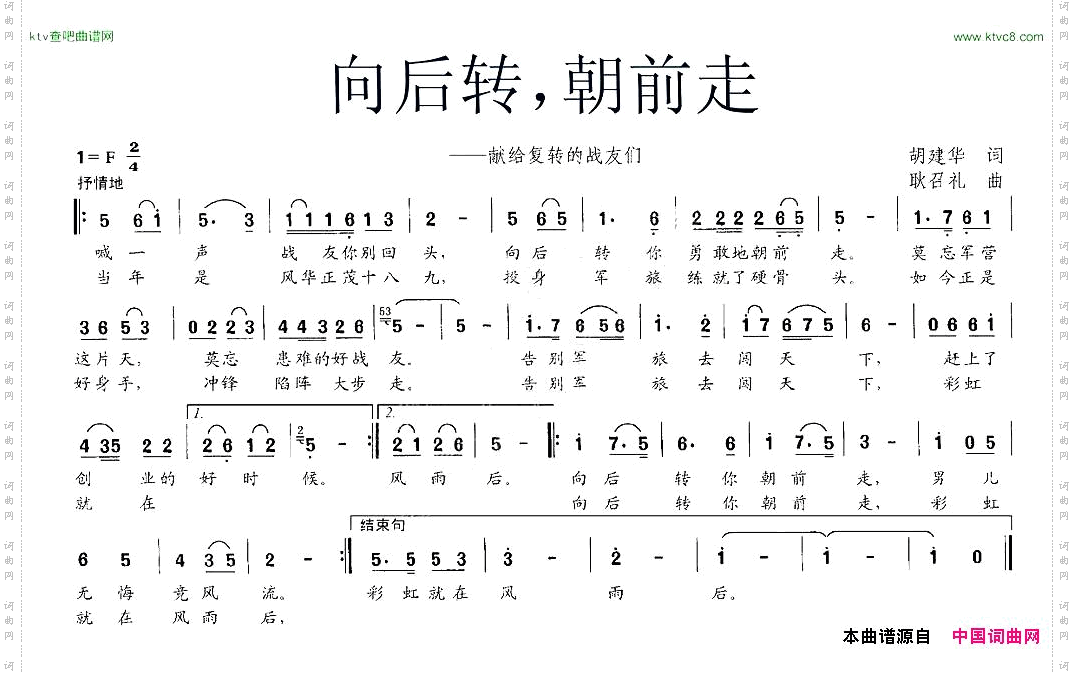 向后转，朝前走