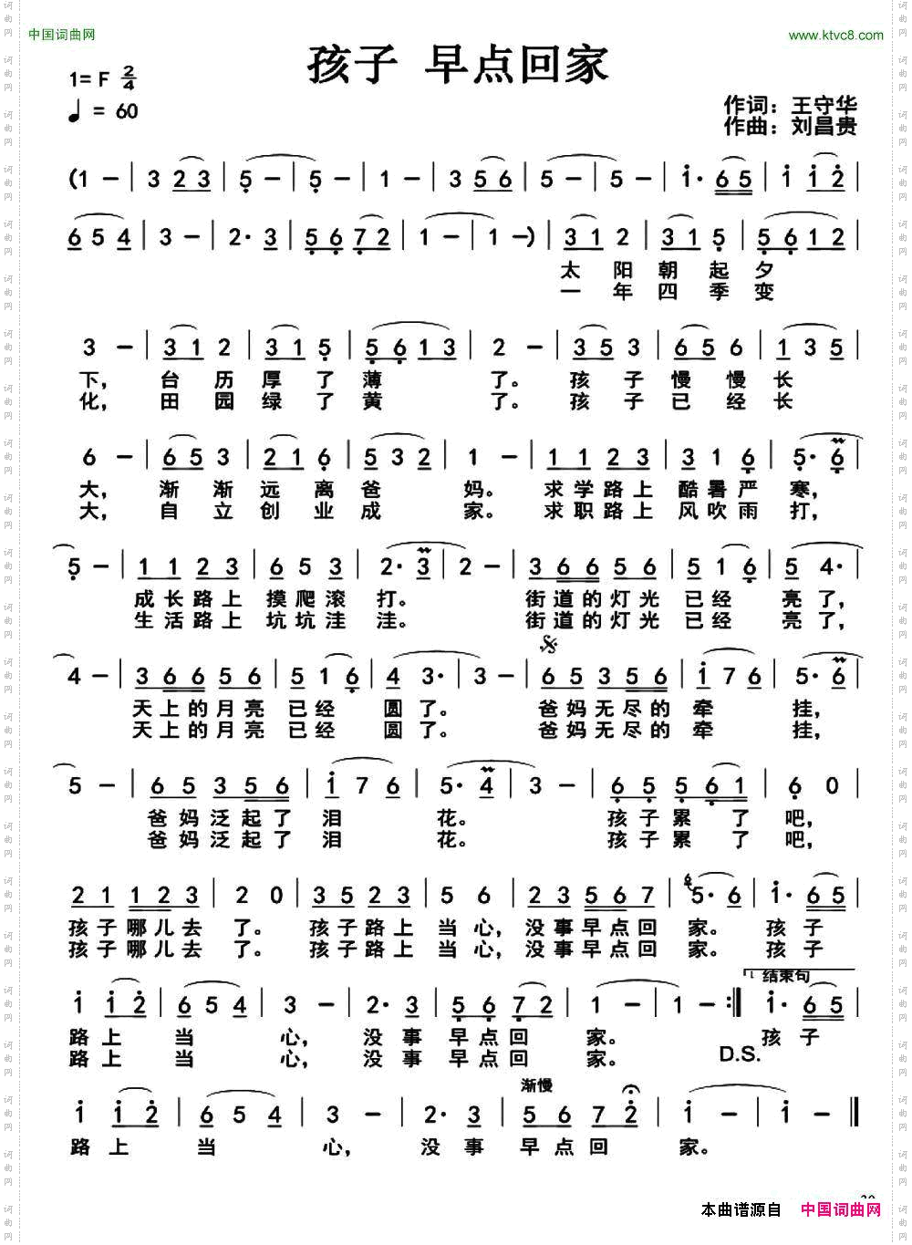 孩子早点回家