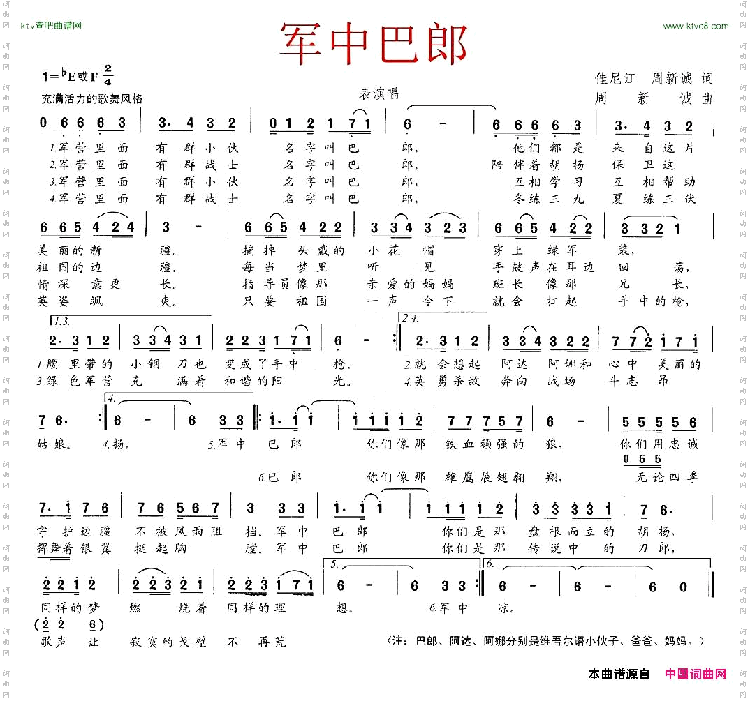 军中巴郎表演唱
