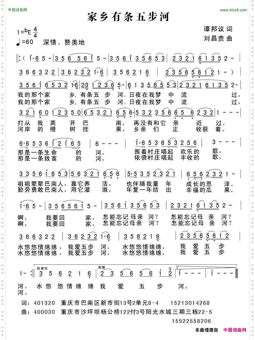 家乡有条五步河