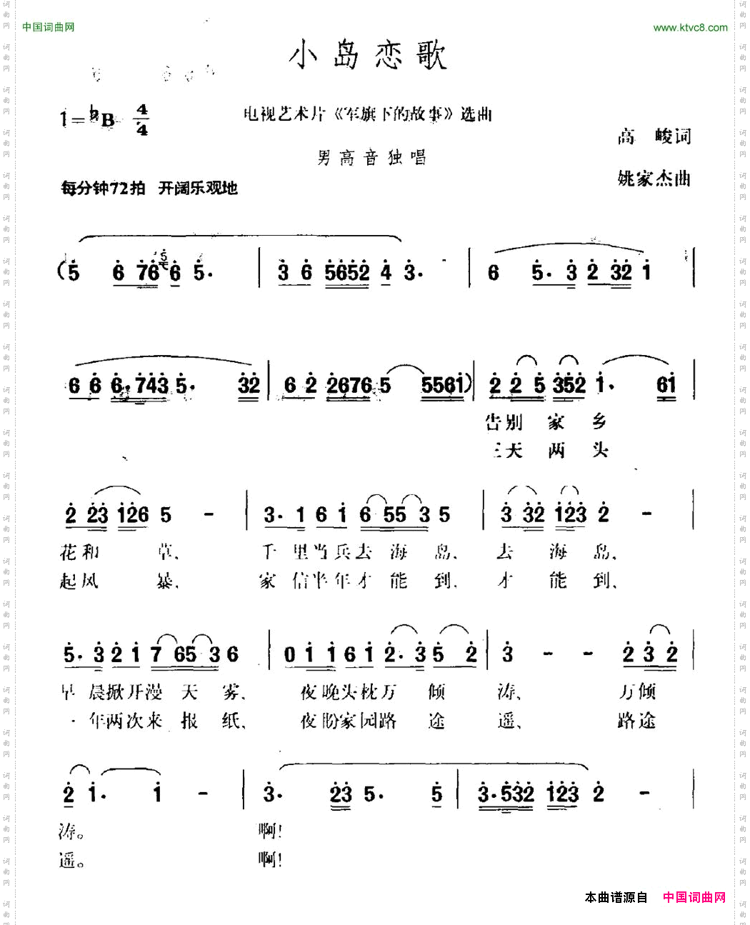 小岛恋歌电视艺术片《军旗下的故事》选曲