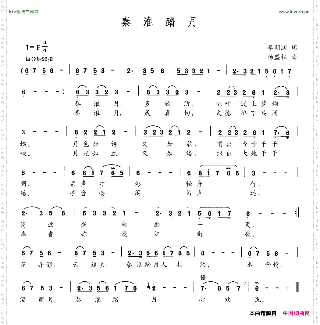 秦淮踏月李朝润词杨盛柱曲
