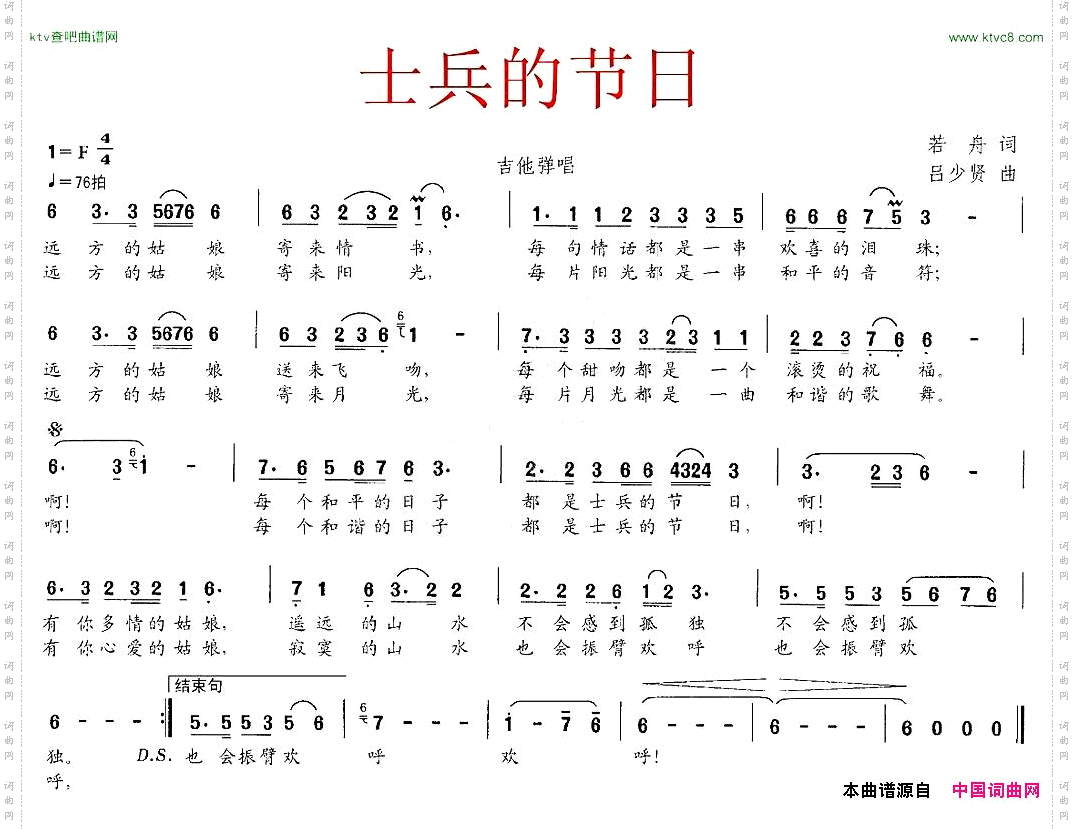 士兵的节日