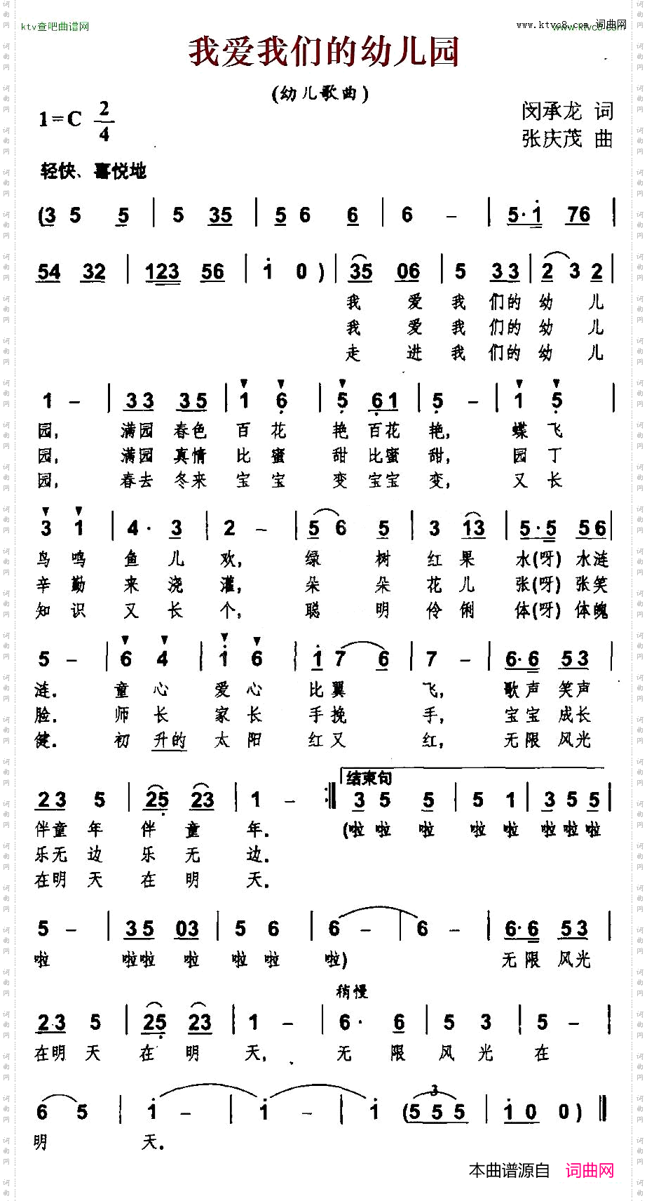 我爱我们的幼儿园