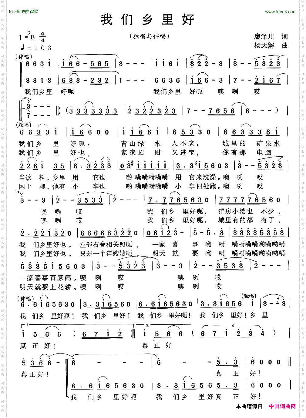 我们乡里好廖泽川词杨天解曲