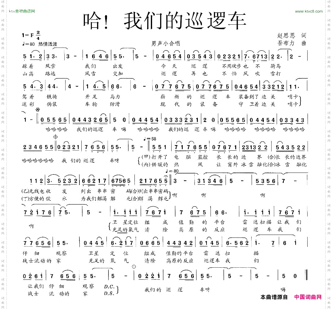 哈！我们的巡逻车