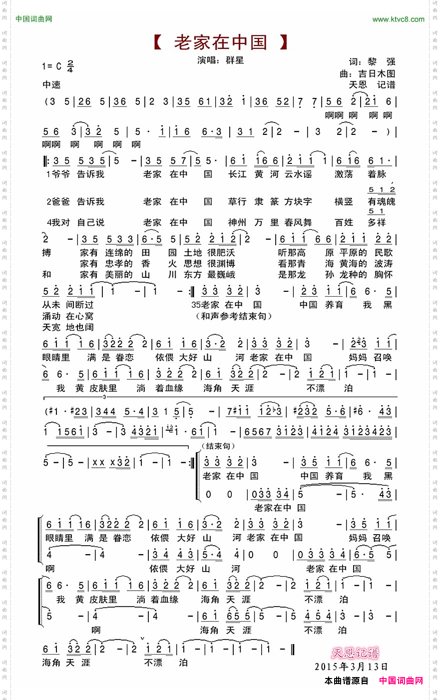 老家在中国