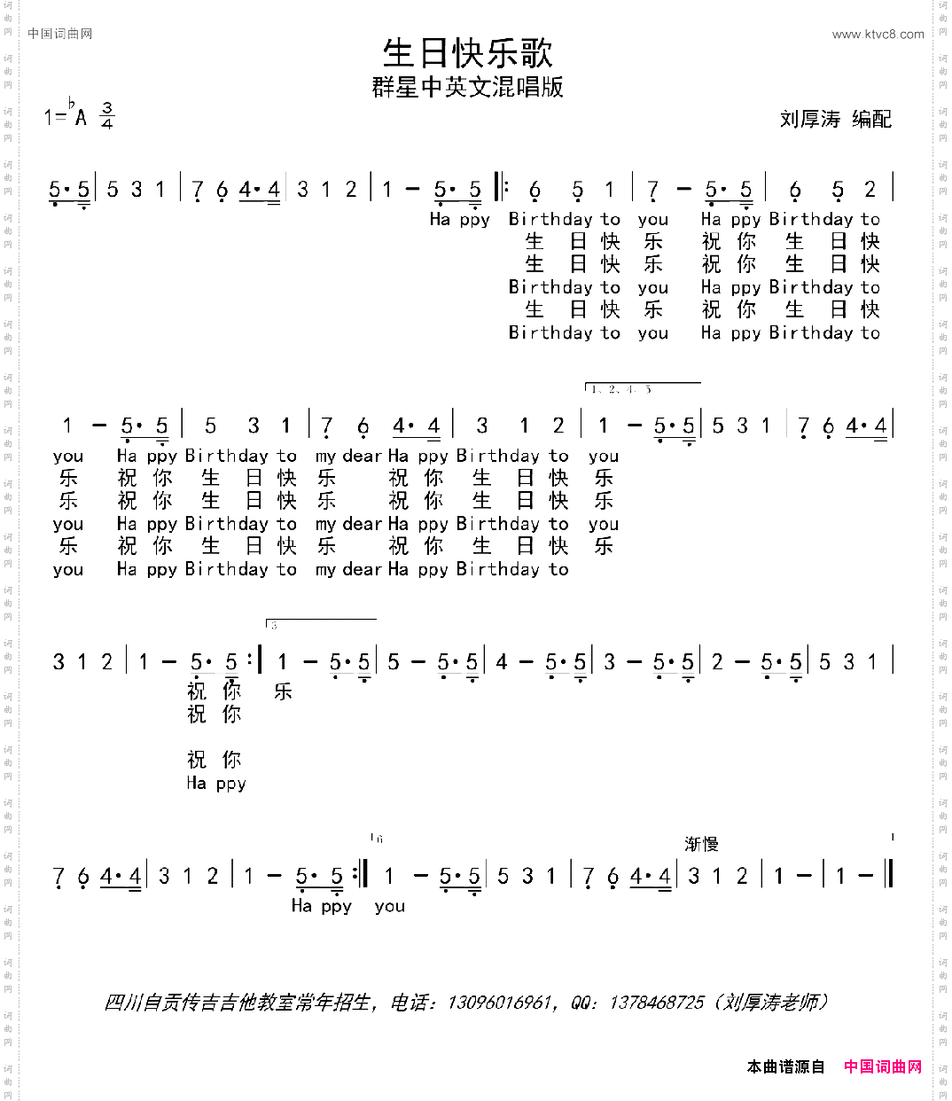 生日快乐歌群星中英文混唱版