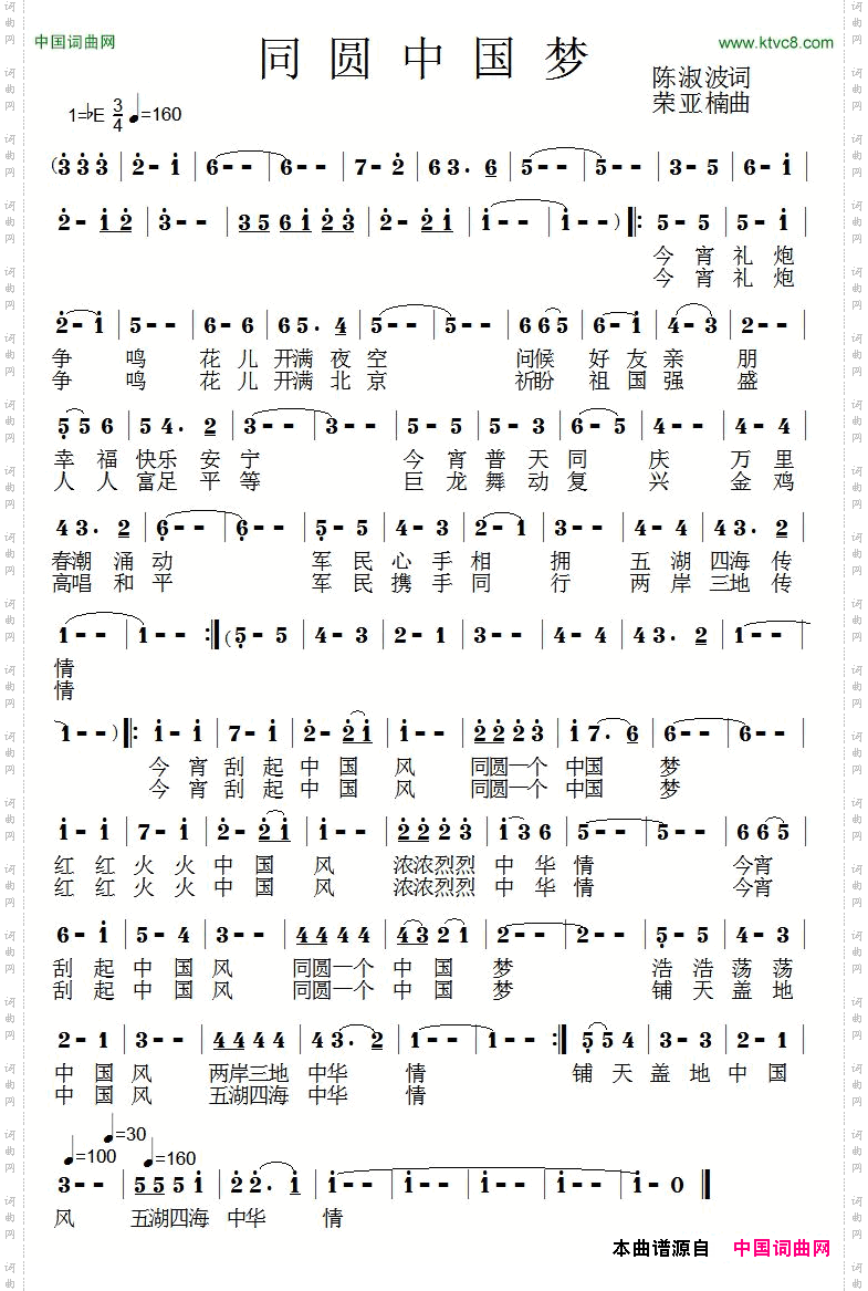 同圆中国梦陈淑波词荣亚楠曲_同圆中国梦陈淑波词 荣亚楠曲