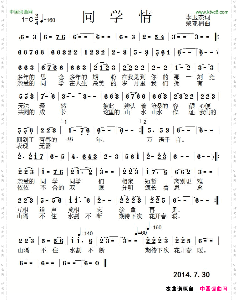 同学情