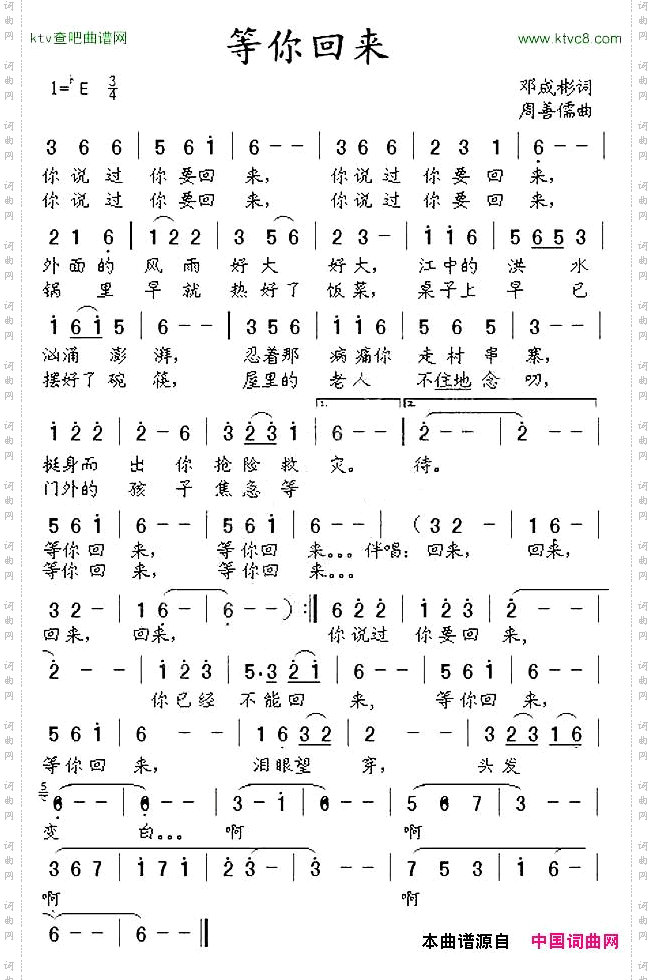 等你回来（邓成彬词 周善儒曲）