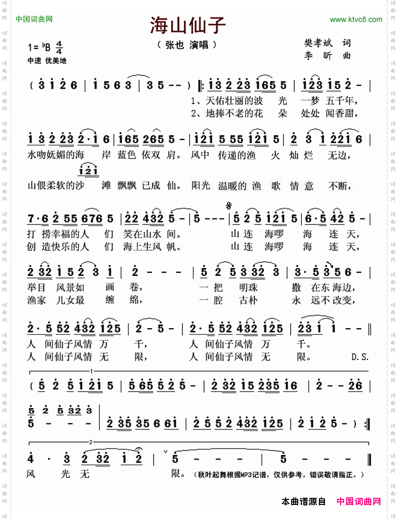 海山仙子
