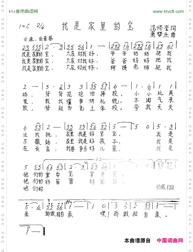 我是家里的宝少儿歌曲