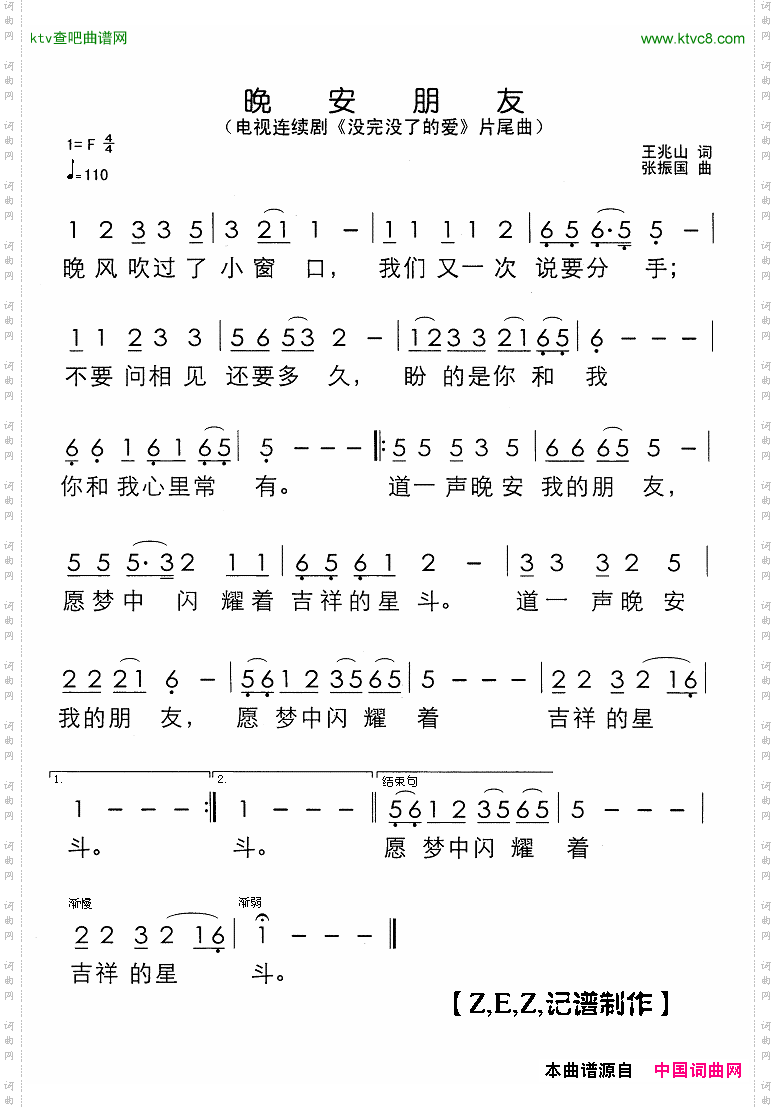 晚安朋友