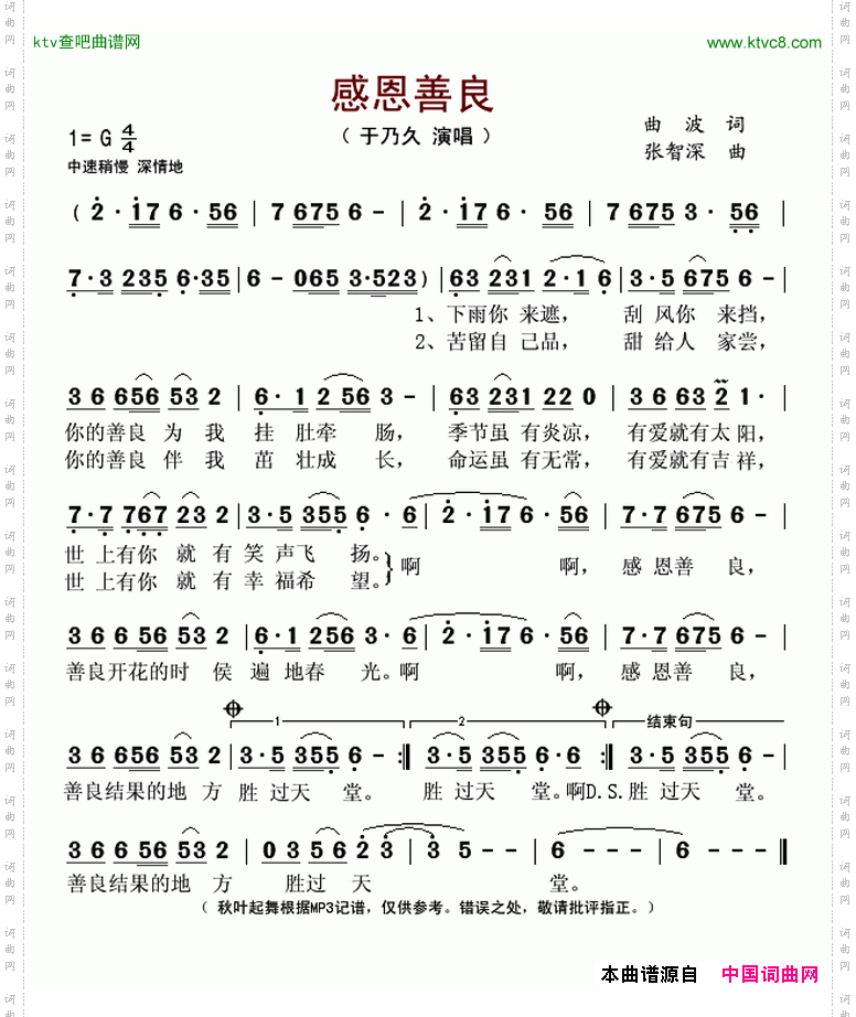 感恩善良