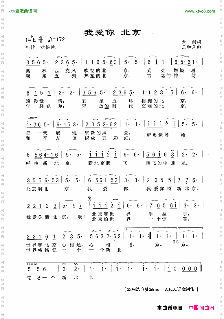 我爱你北京