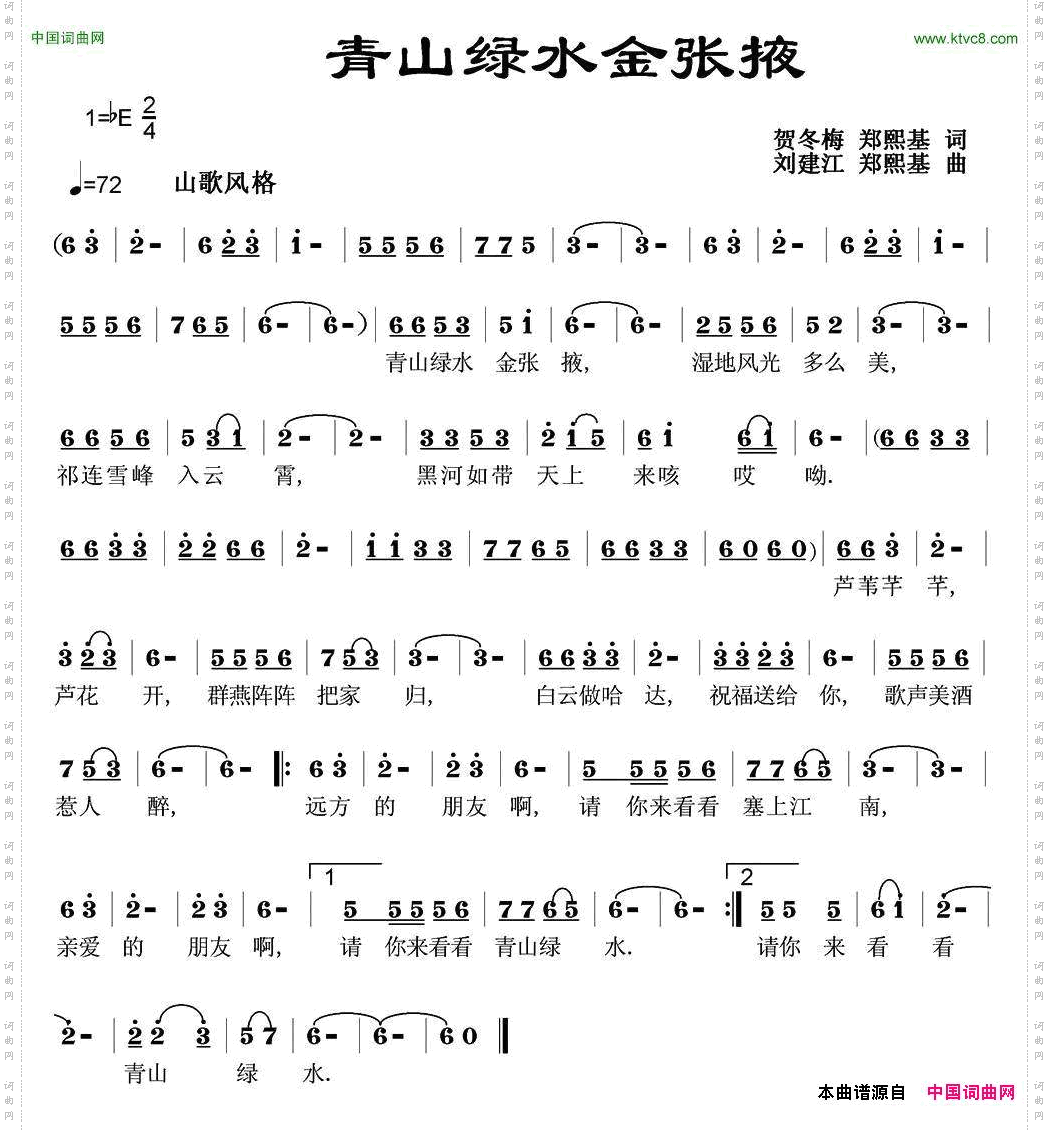 青山绿水金张掖