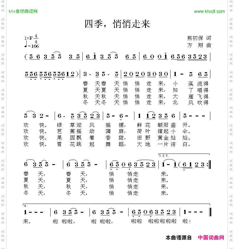 四季，悄悄走来