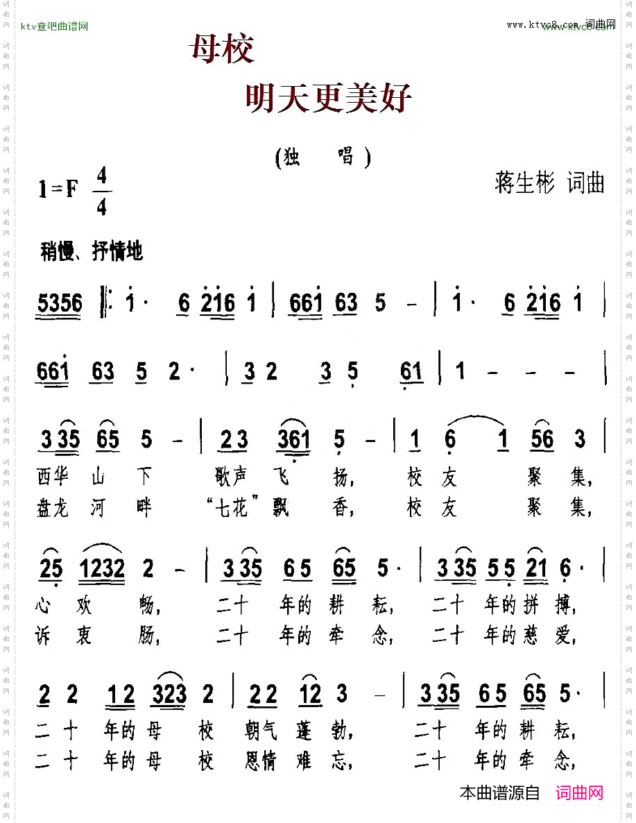 母校明天更美好