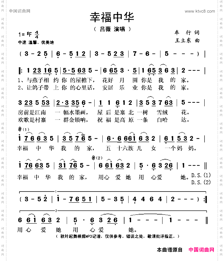 幸福中华