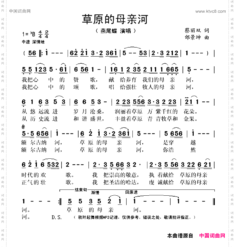 草原的母亲河