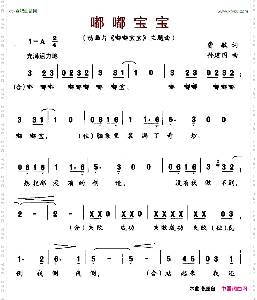 嘟嘟宝宝_动画片《嘟嘟宝宝》主题曲