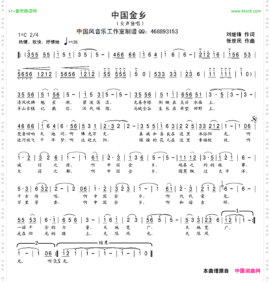 中国金乡