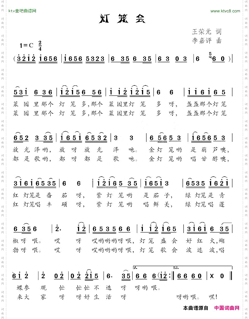 灯笼会
