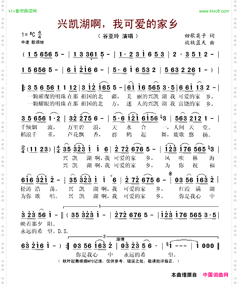 兴凯湖，我可爱的家乡