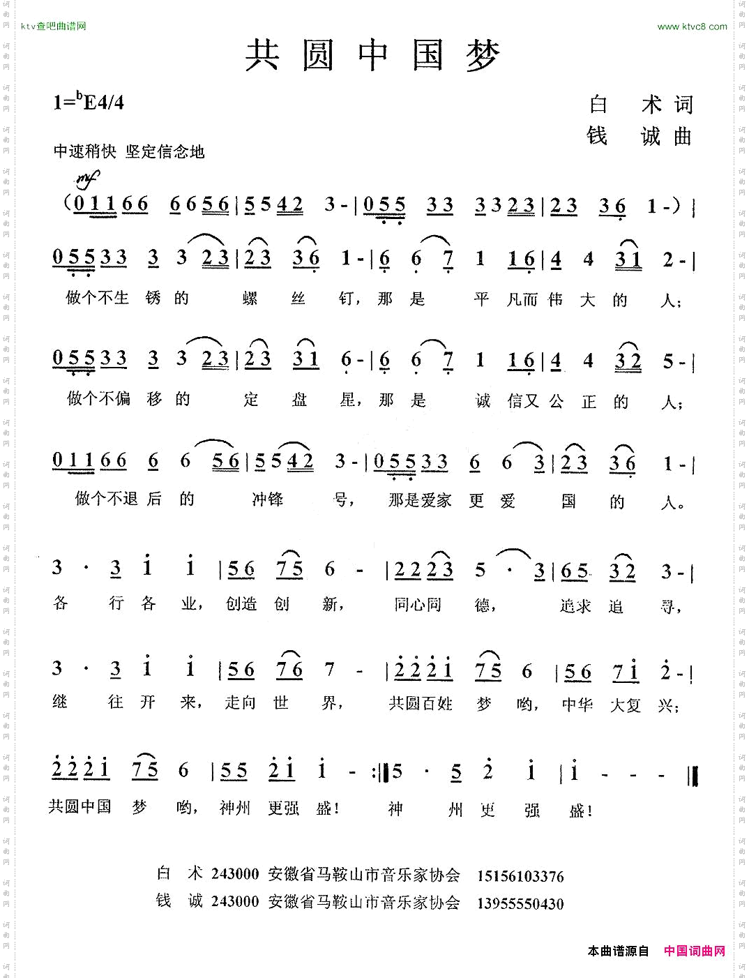 共圆中国梦
