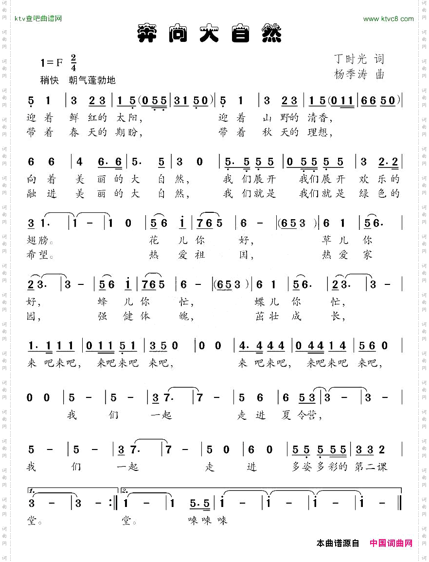 奔向大自然