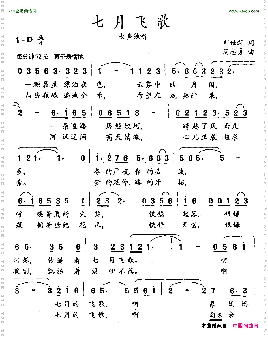 七月飞歌