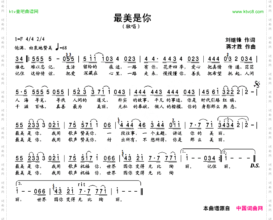 最美是你