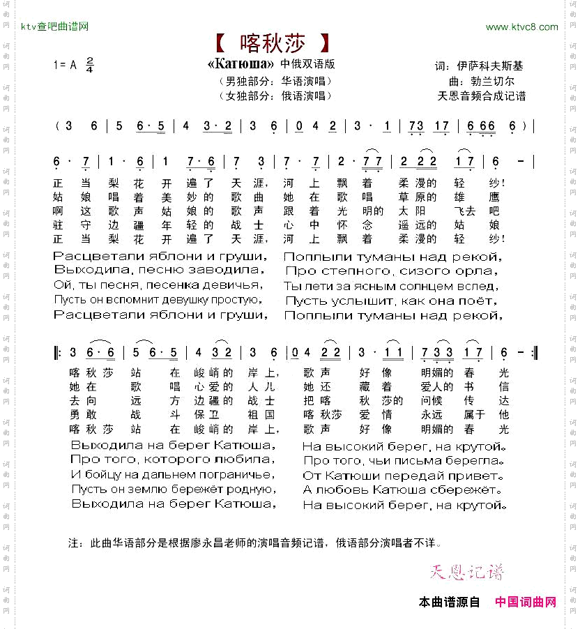 喀秋莎_中俄双语