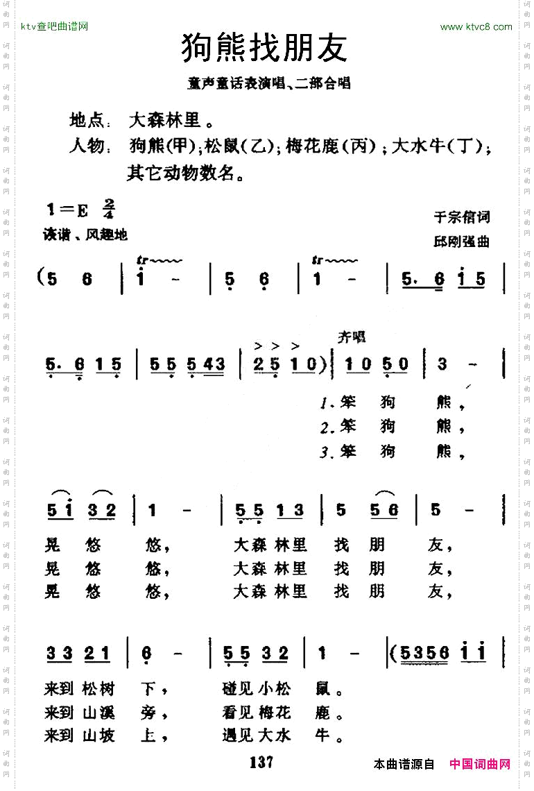 狗熊找朋友表演唱合唱