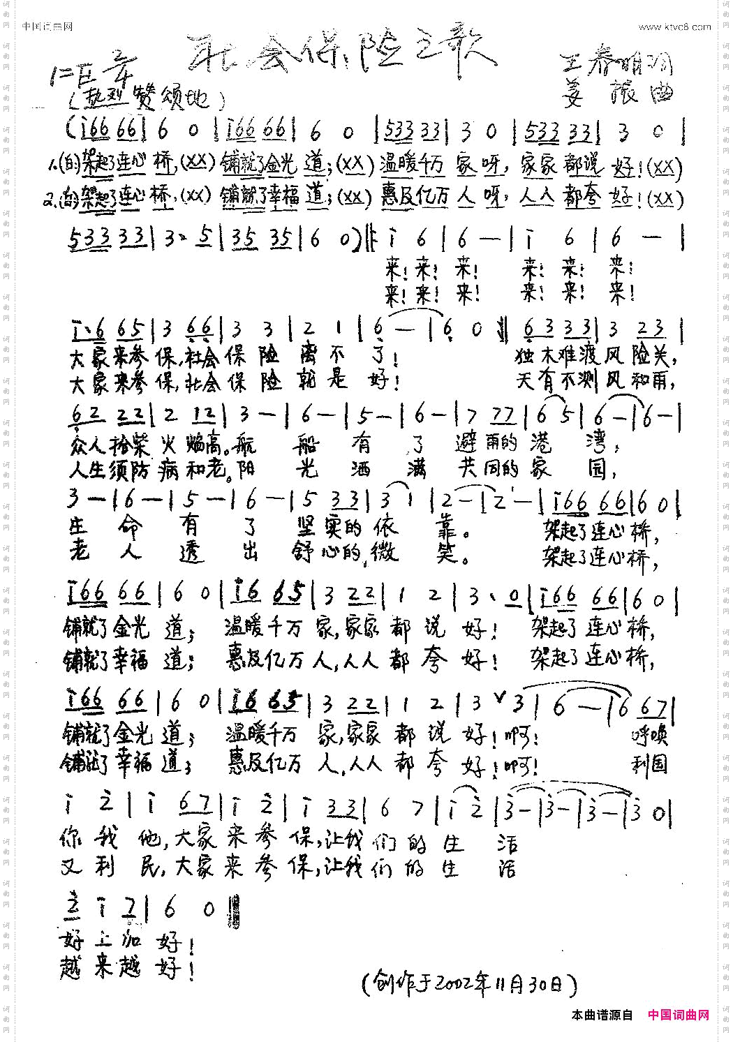 社会保险之歌