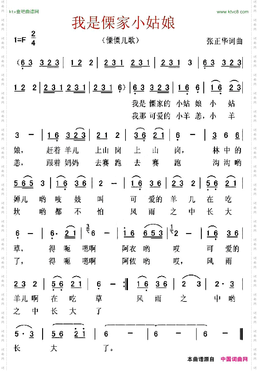 我是傈家小姑娘