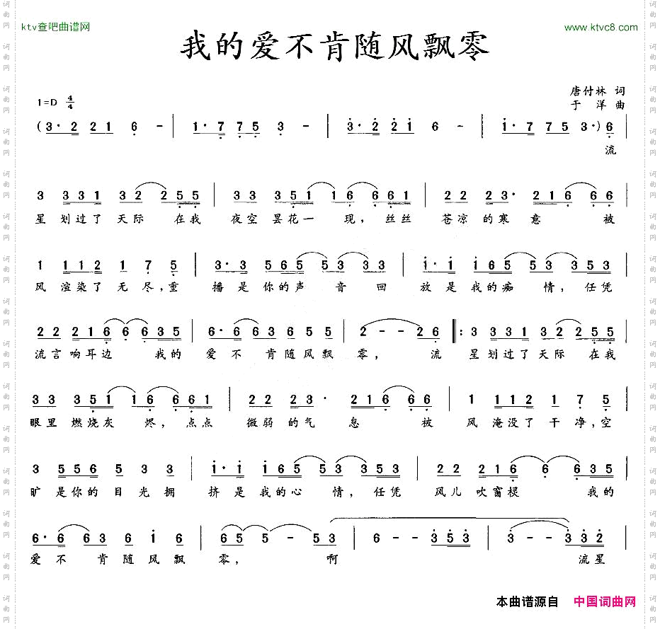 我的爱不肯随风飘零