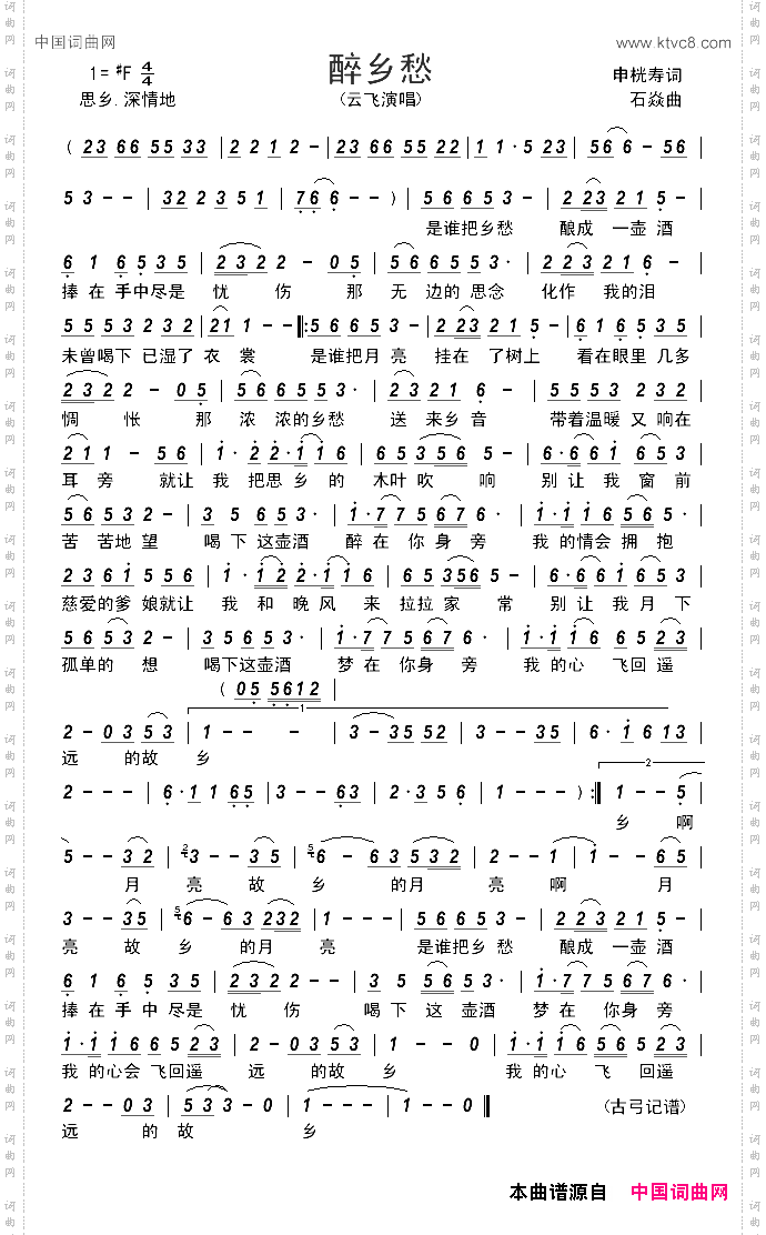 醉乡愁