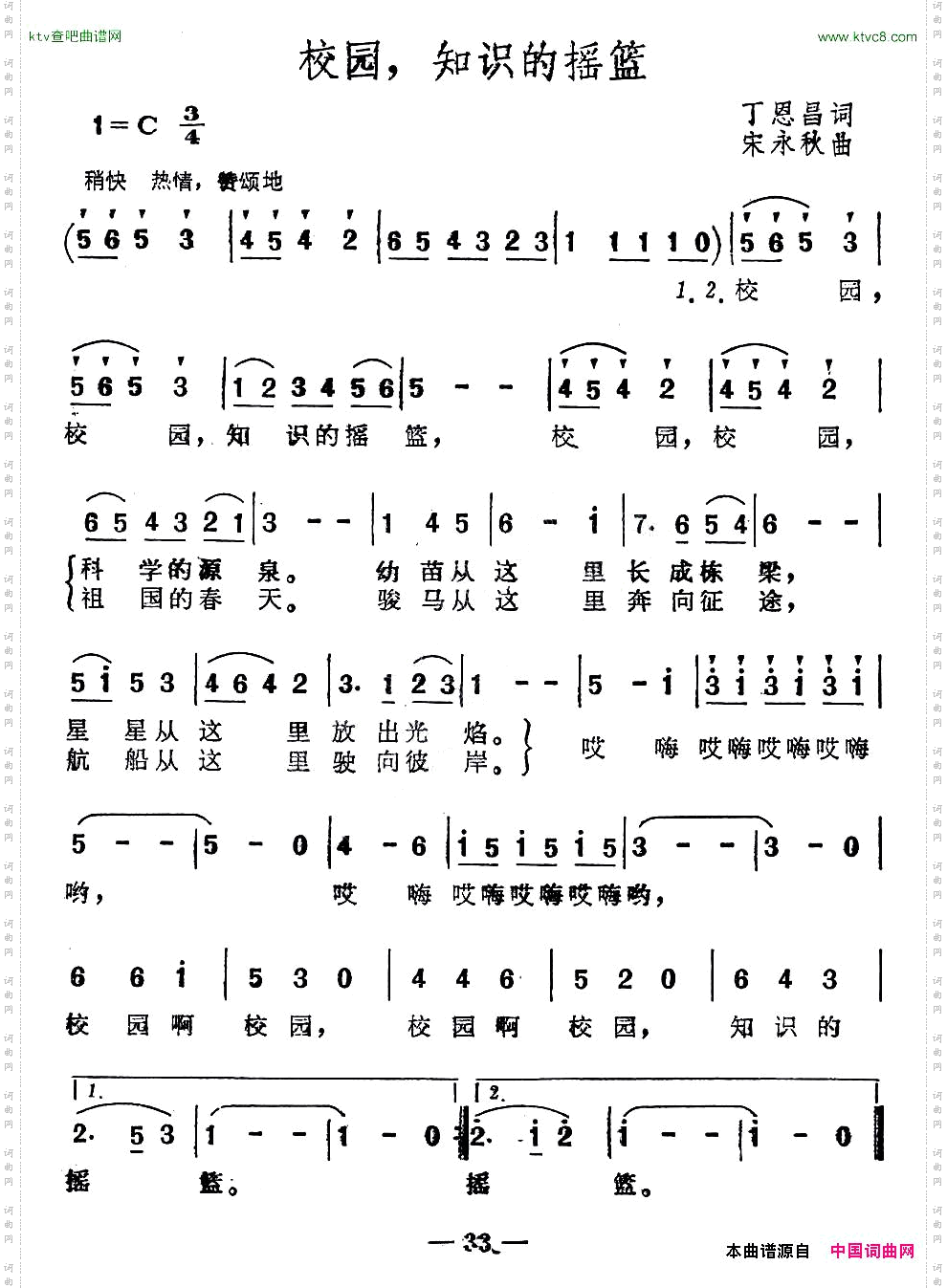 校园，知识的摇篮丁恩昌词宋永秋曲